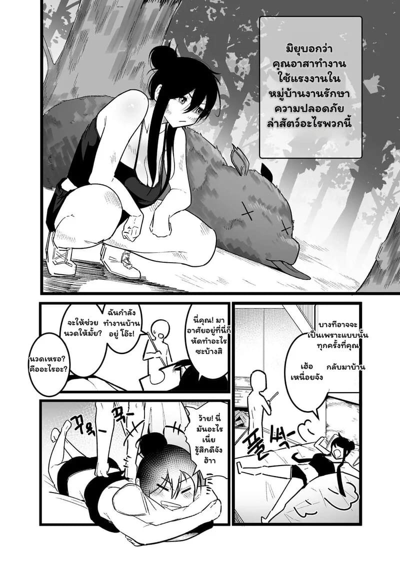 โดจิน เปิดตำราเพศศึกษาฉบับต่างโลก